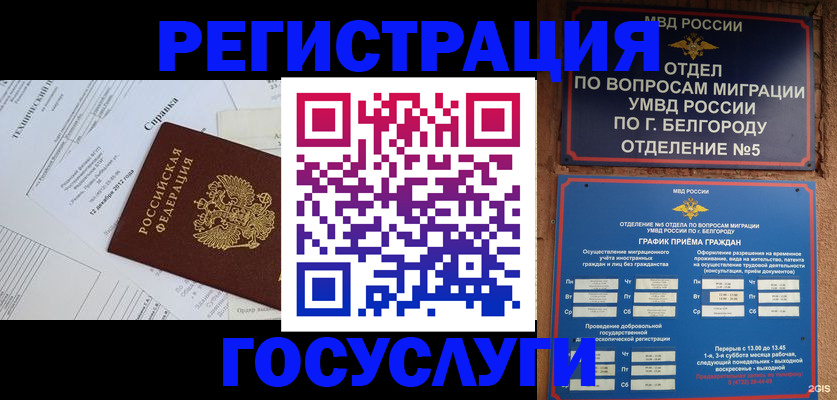 временная прописка в Бугульме